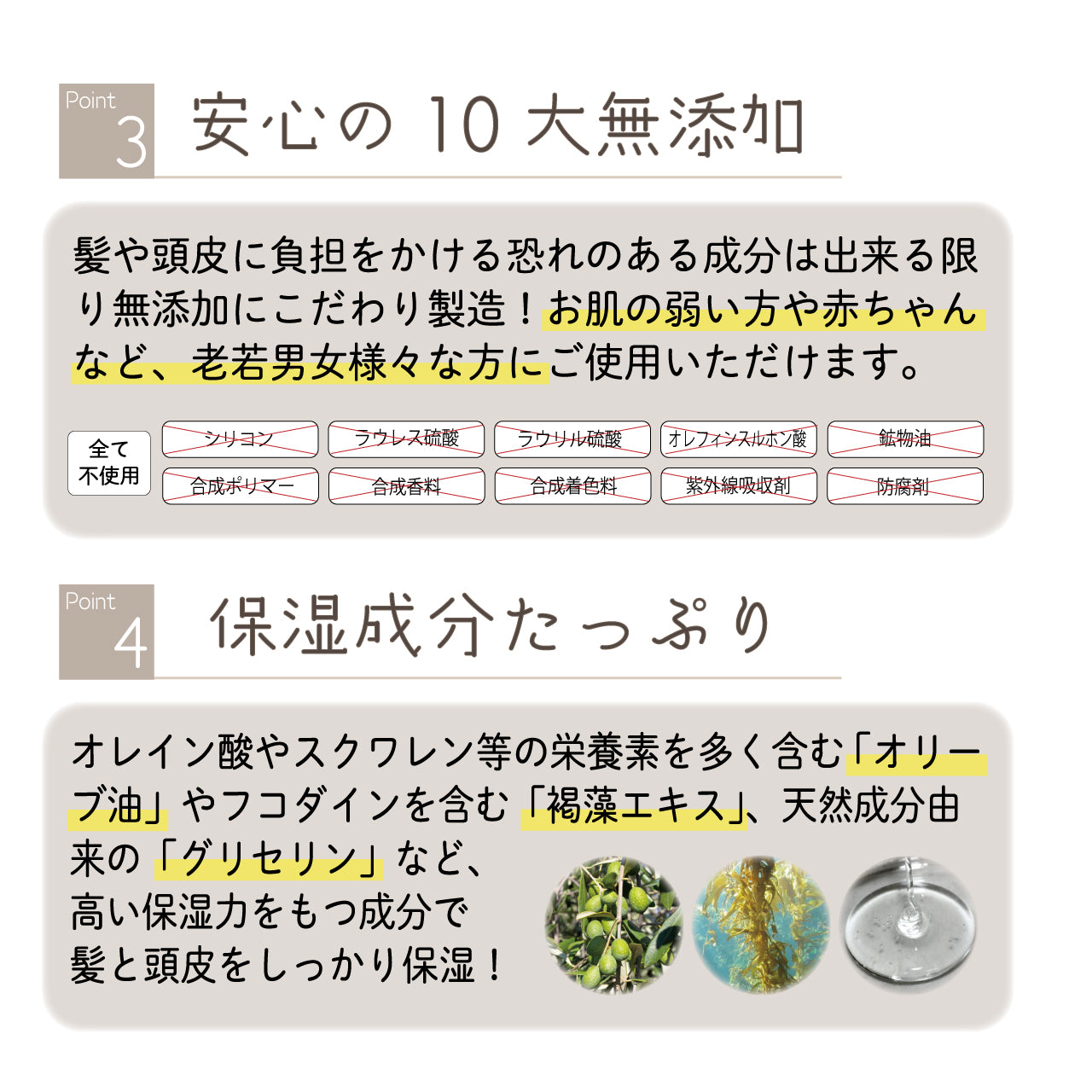 ヒロシ君が考えたシャンプーポイント②(無添加・保湿成分たっぷり)
