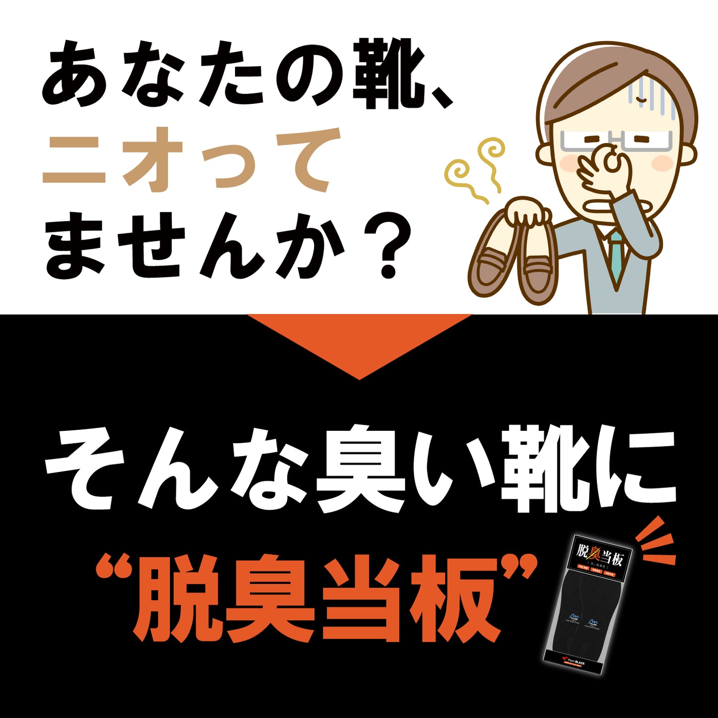 【選べるオマケ付】脱臭当板3個セット