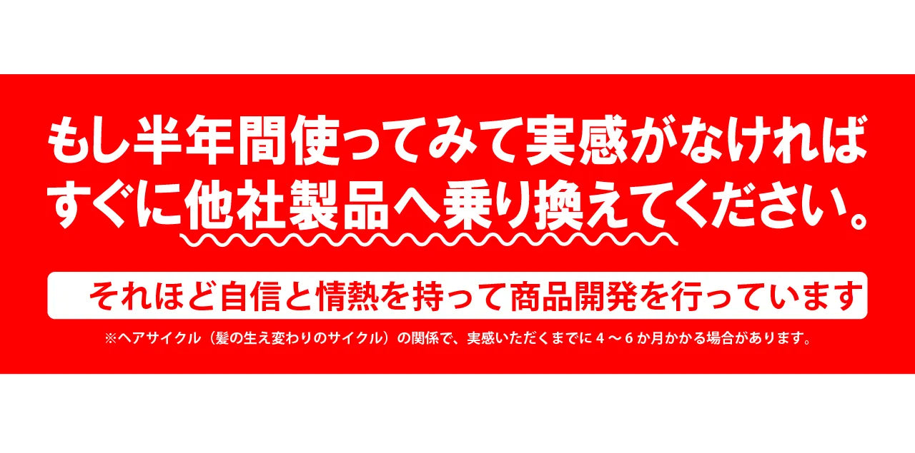 ヒロシ君が考えたシャンプー半年使って効果が無ければ別商品に