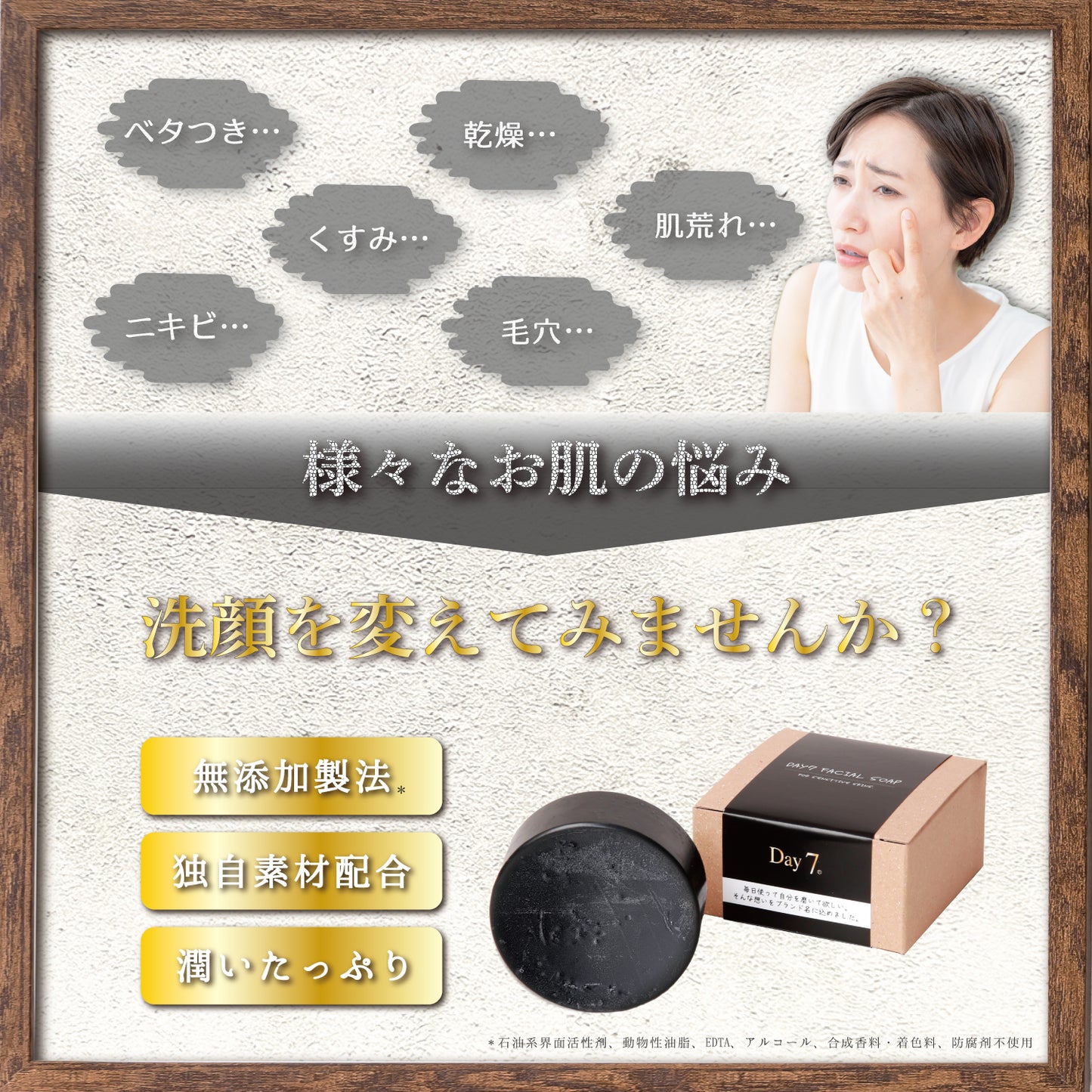 くすみやにきび、毛穴などの肌悩みにデイセブンフェイシャルソープ
