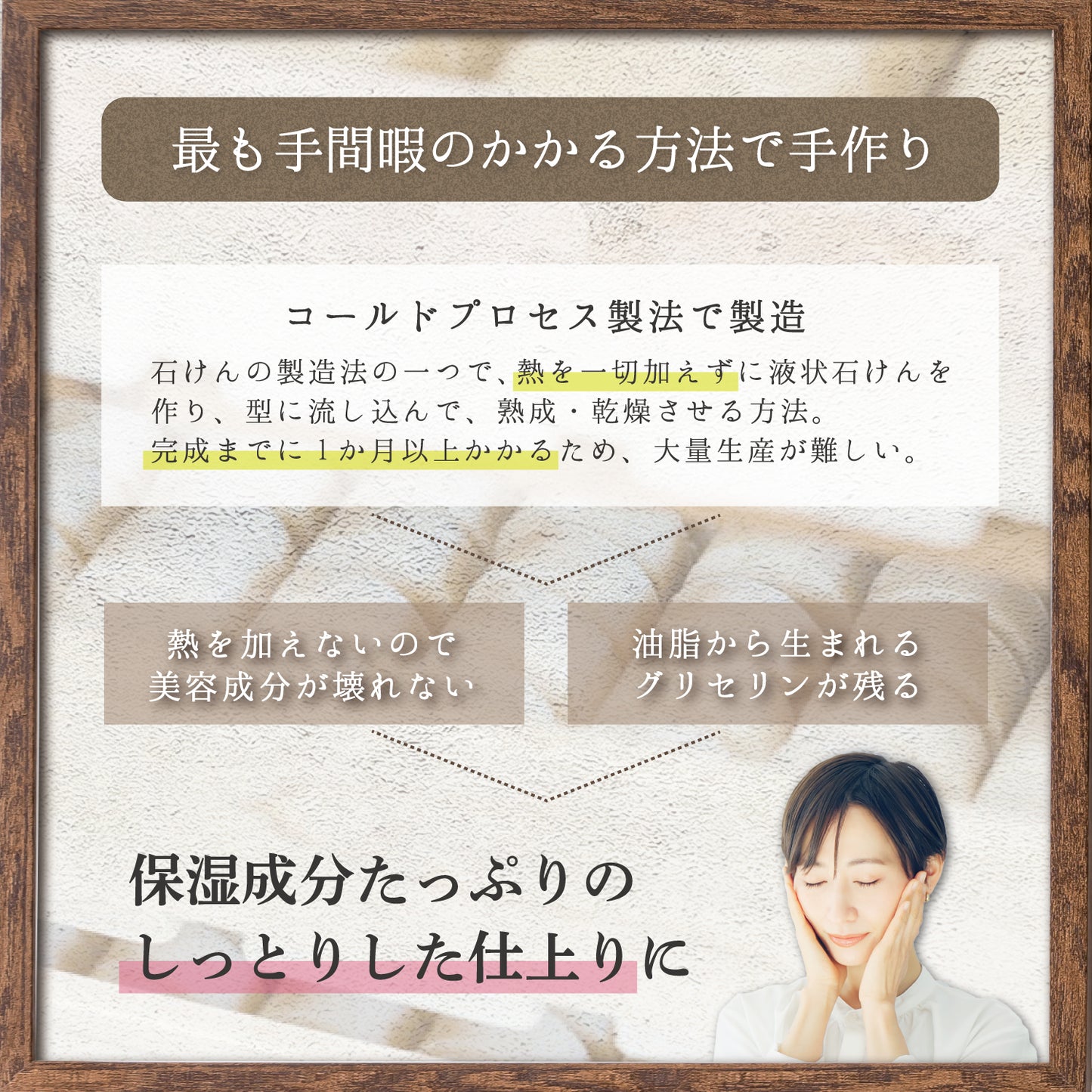 コールドプロセス製法で一つ一つ職人が手作り
