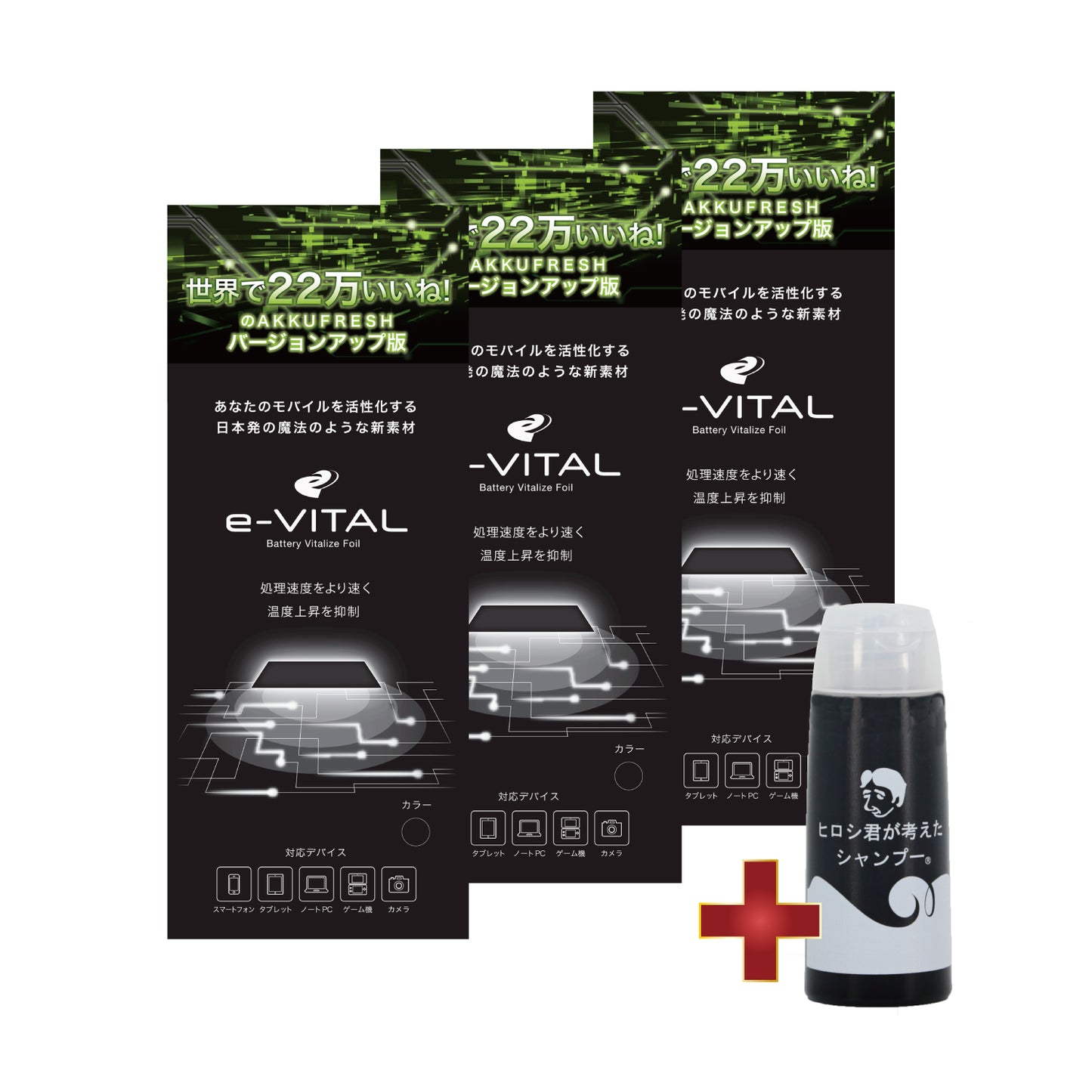e-VITAL3個セットーミニシャンプーセット