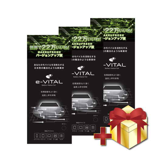 e-VITALー3個セットメイン画像