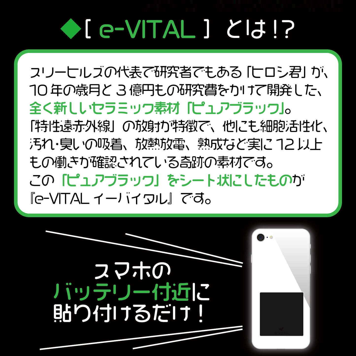 e-VITALー概要(ピュアブラック配合)