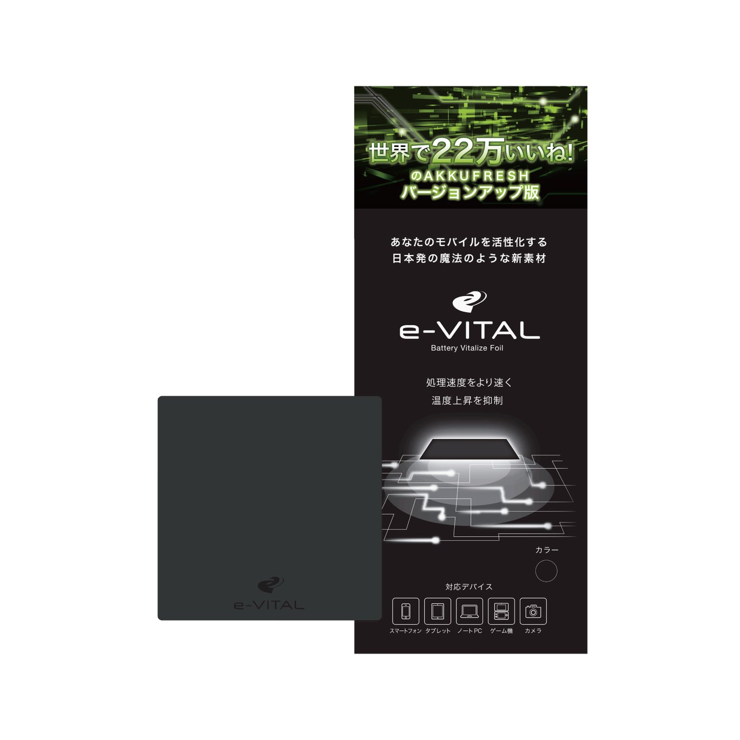 e-VITALイーバイタルメイン画像