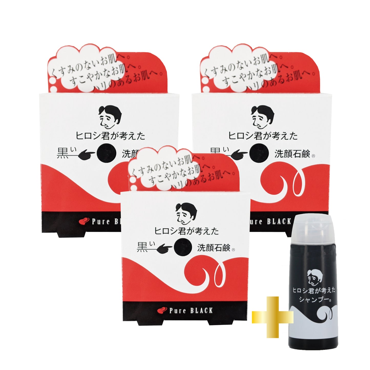 ヒロシ君が考えた黒い洗顔石鹸3個セットーミニシャンプーセット