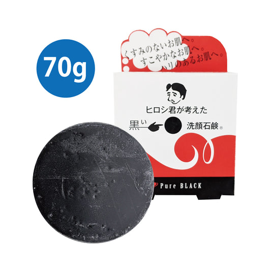 ヒロシ君が考えた黒い洗顔石鹼ーメイン画像