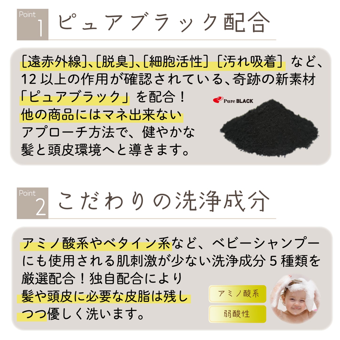 ヒロシ君が考えたシャンプーポイント①(ピュアブラック配合・こだわりの洗浄成分)