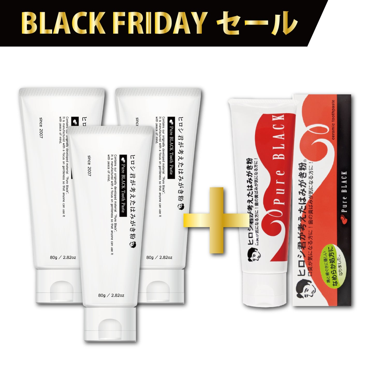 【2025BFセール】ヒロシ君みがき粉3本セット +旧パッケージ1本プレゼント