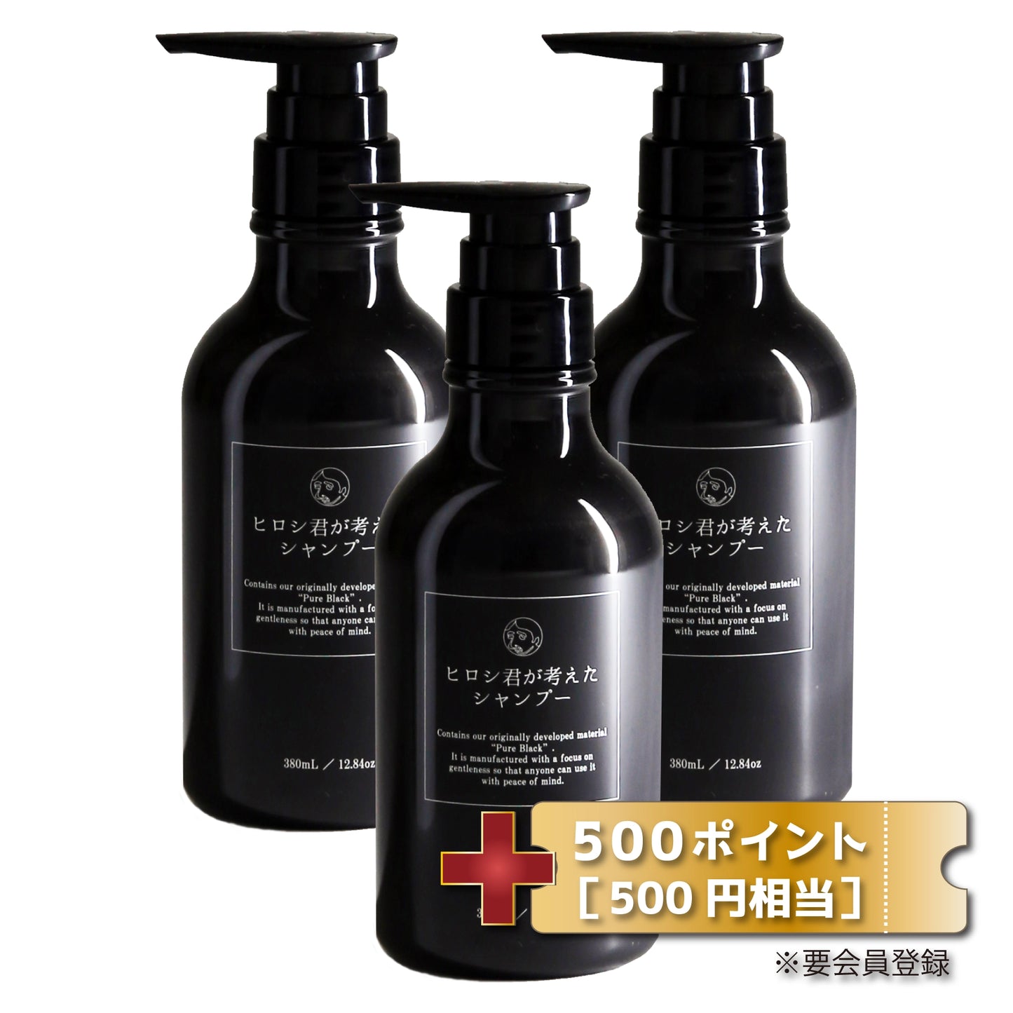 【選べるオマケ付】ヒロシ君が考えたシャンプー3本セット