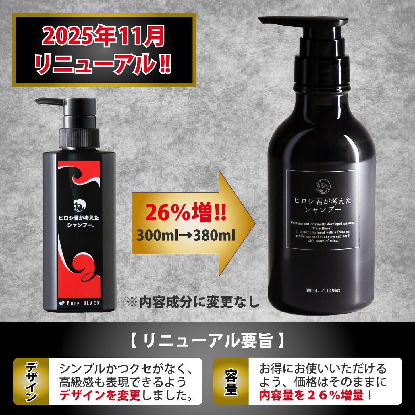 ［送料無料］ヒロシ君が考えたシャンプー【2025秋Renewal】