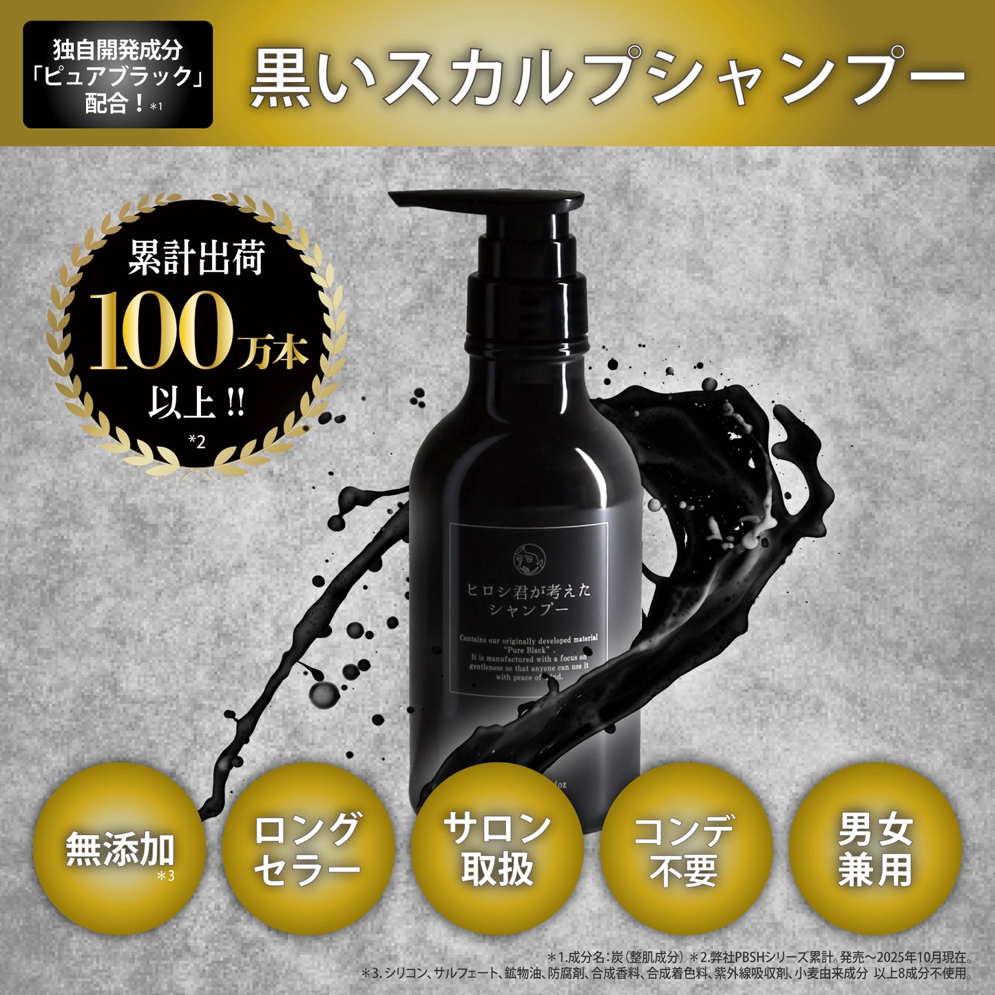 ヒロシ君が考えたシャンプー380ml/スリーヒルズ公式ショップ ヒロシ君が考えたシャンプー380ml/スリーヒルズ公式ショップ