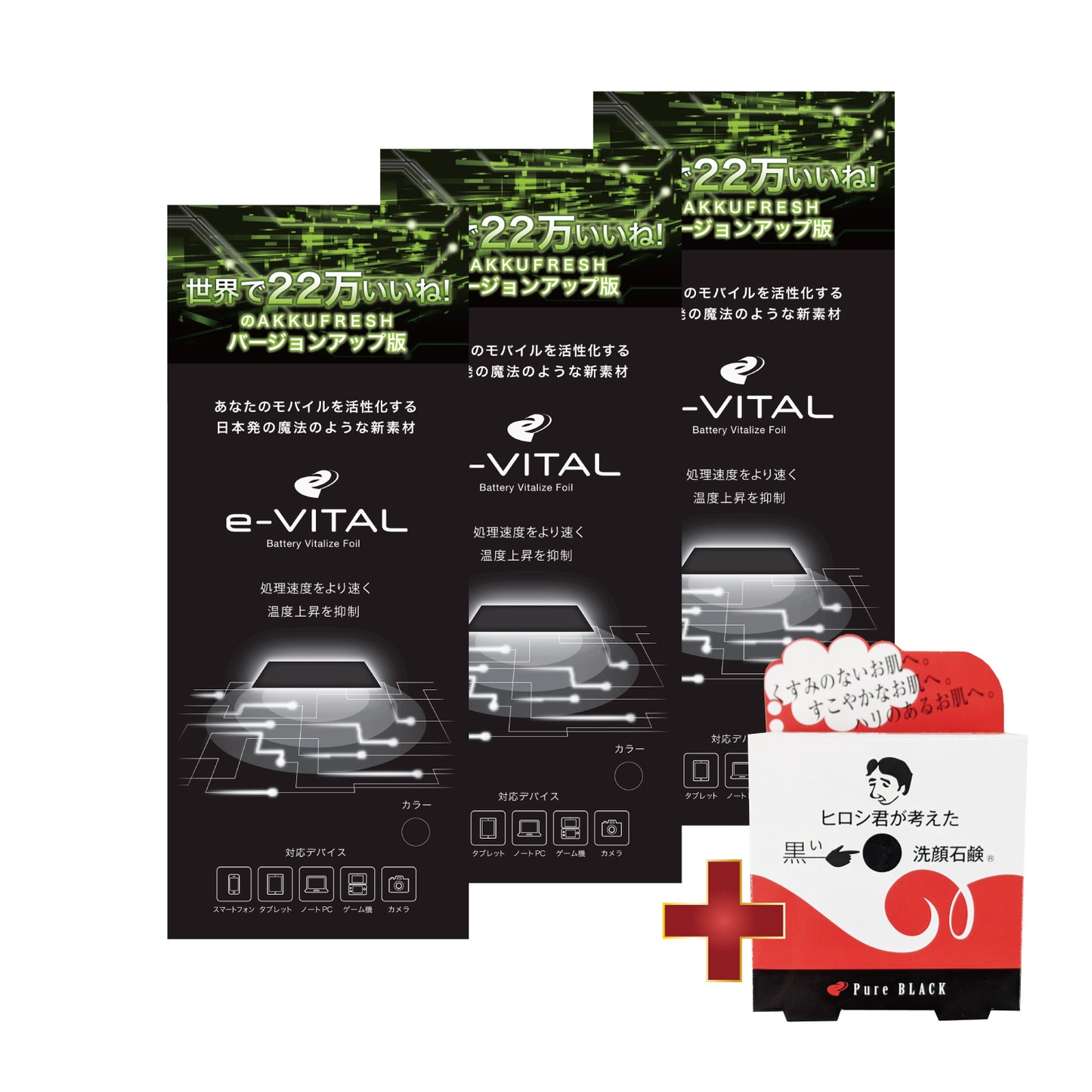 e-VITAL3個セットーミニ石鹸セット