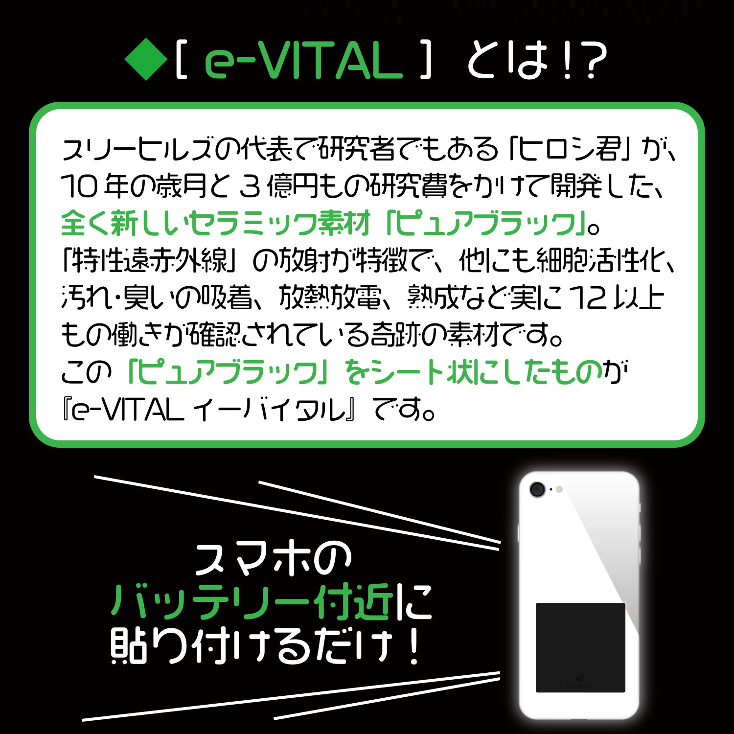 e-VITAL概要（ピュアブラック配合）