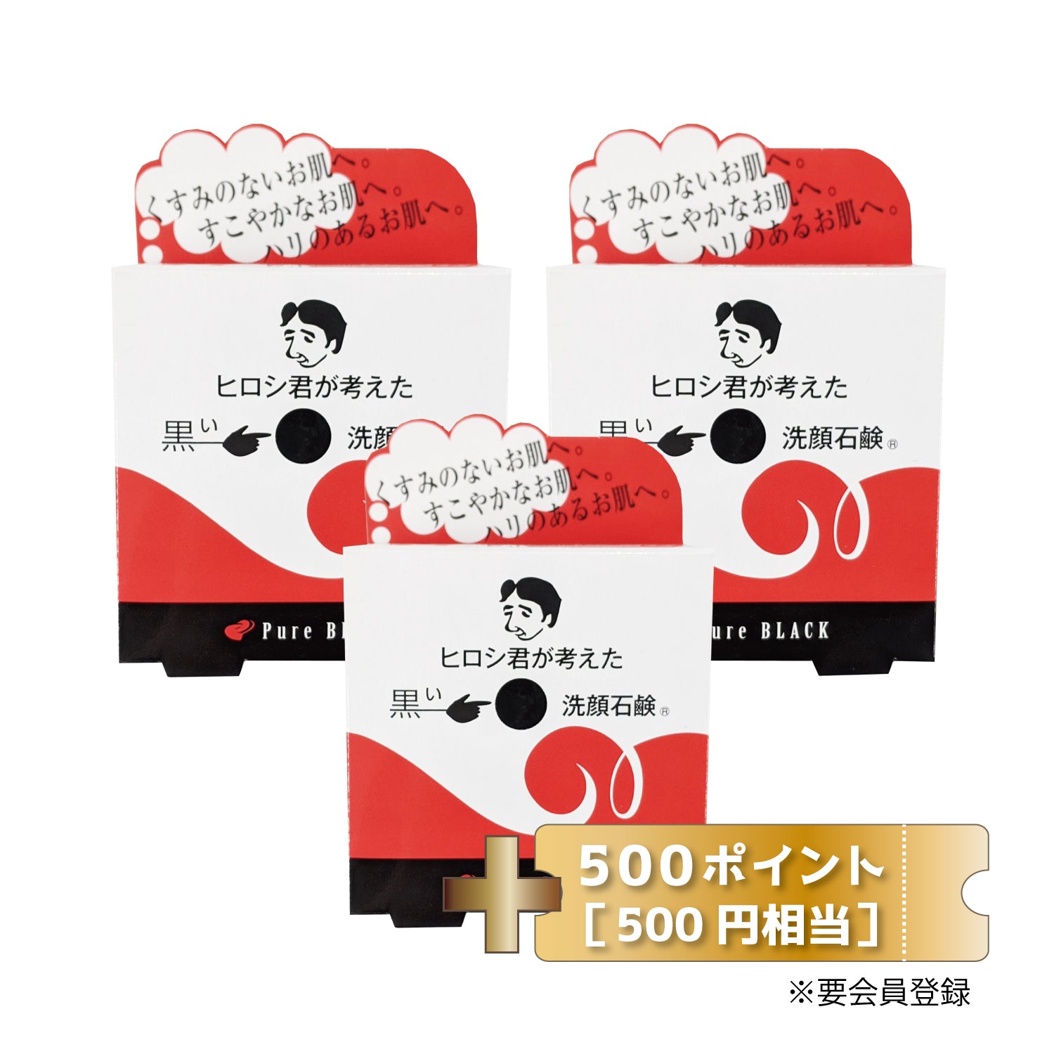 選べるオマケ付】ヒロシ君が考えた黒い洗顔石鹼（70g）3個セット